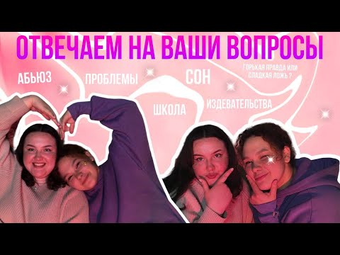 Видео: Подкаст №3 c подругой / Немного больше обо мне /Я БЫ ВСЕХ от***дила