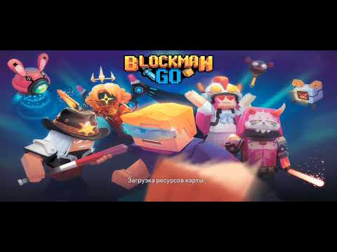 Видео: Играем в "Blockman GO" ТГК: Minecraft kiramik