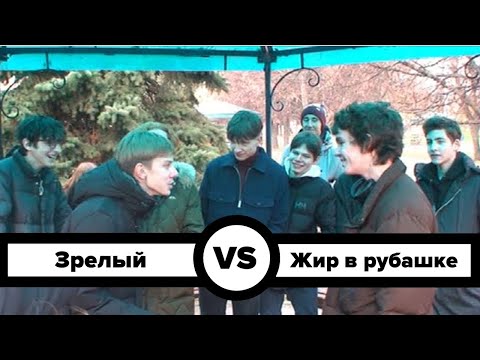 Видео: 43.15 Battle League #3: Зрелый VS Жир в рубашке