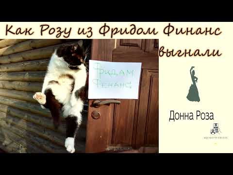 Видео: Борьба с телефонными мошенниками ( Автор- Наталья Рамирес).