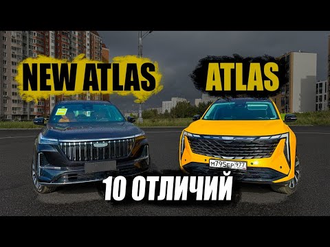 Видео: НОВЫЙ GEELY ATLAS 2025!РАЗБОР С ВЛАДЕЛЬЦЕМ!