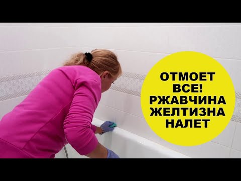 Видео: Многие и не знают, что от ЖЕЛТИЗНЫ, НАЛЕТА, ГРЯЗИ так легко очистить