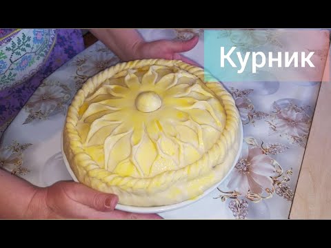 Видео: Готовим невероятно вкусный курник из мяса утки (ЗУР БƏЛИШ) // Прекрасное и полезное