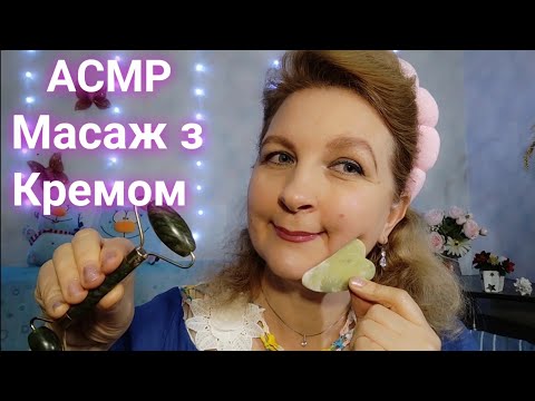 Видео: АСМР💆Масаж з Кремом✨Допоможу розслабитися і Заснути🥱Ніжні Торкання👐ASMR
