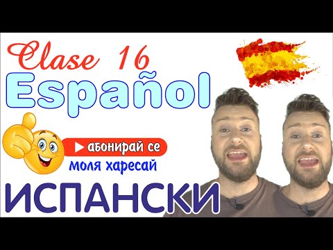 Видео: Испански урок с @AlexThe1 клас 16 - ¿Qué hay en una casa? ¿Qué hay en la cocina?научи испански лесно