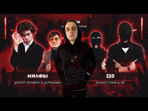 Видео: ЧЕКАЕМ РВАТЬ НА БИТАХ: МИЛФЫ vs 220 + НИЩЕТА  - OG (3 РАУНД)