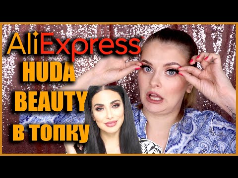 Видео: РЕСНИЦЫ С АЛИЭКПРЕСС / Мои лучшие находки / Как клеить ресницы? 🧐Бьютишки с АЛИШКИ