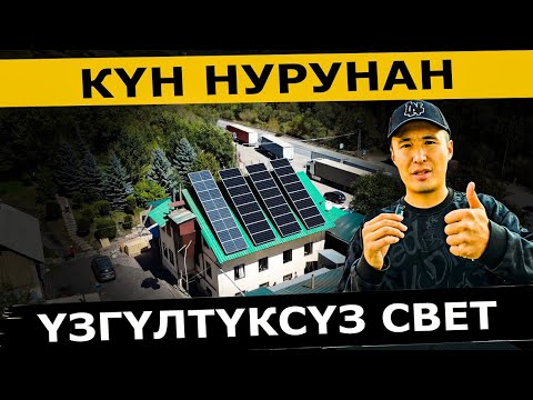 Видео: Кыш түшө электе койдуруп калыңыз