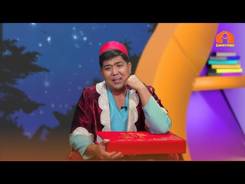 Видео: Сөзгө туруу  | 12.05.2023