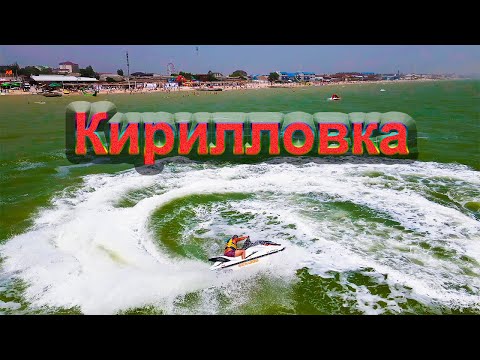 Видео: Кирилловка. Отдых класса ЛЮКС! Вкусняшки. Банан ...