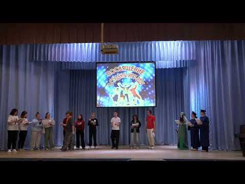 Видео: Посвящение в студенты 2025