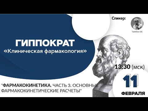 Видео: Фармакодинамика. Часть 1. Основные механизмы реализации эффекта лекарств. 11.02.21