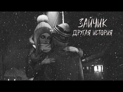 Видео: КАПЕЛЬКА РАДОСТИ  l Зайчик:Другая История l Tiny Bunny:Other Story #4