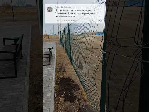 Видео: Шорға ауылының медициналық пунктінің жағдайы