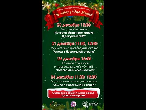 Видео: Удивительная новогодняя сказка «Алиса в Новогодней стране»