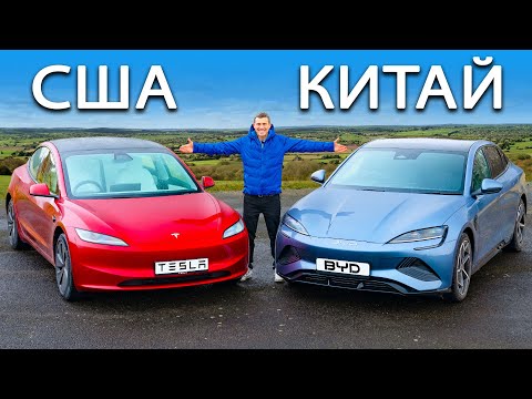 Видео: Обзор Новой Tesla Model 3 против BYD Seal!