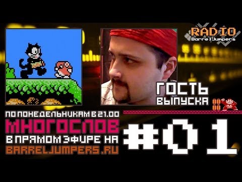 Видео: МногоСлов 2x01 - Гость выпуска Jjar (Felix the Cat)