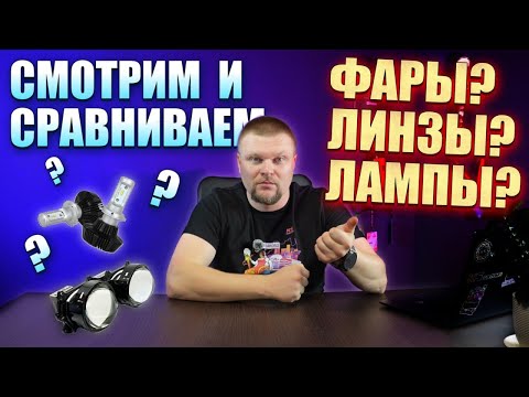 Видео: Как улучшить свет в машине?