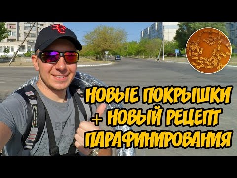 Видео: Покрышки Schwalbe Big Apple, а также мой новый рецепт парафинирования цепи