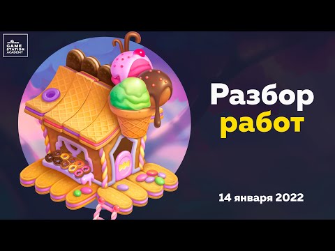Видео: Онлайн разбор 2D-арта в казуальном стиле, вместе с Владой Репиной