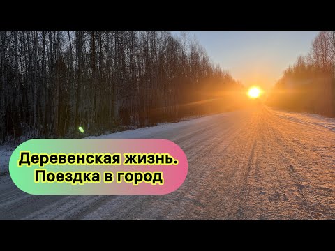 Видео: Суббота в деревне: выходной или. ??