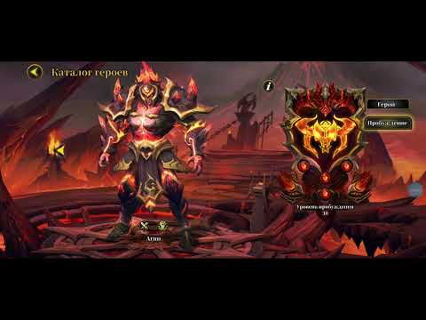 Видео: Idle Arena: Evolution Legends. Показываю в действии АГНИ и ВАСИЛИСКА! СОВЕТЫ ПО ТОП ГЕРОЯМ ИГРЫ!!!