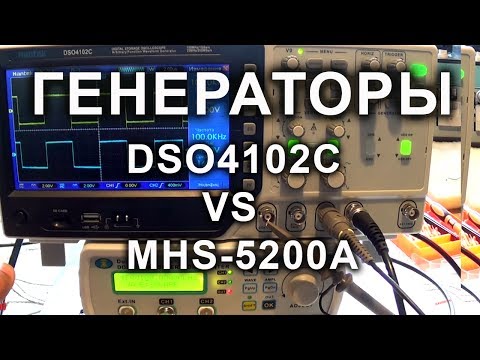 Видео: Сравнение генераторов в Hantek DSO4102C и MHS-5200A