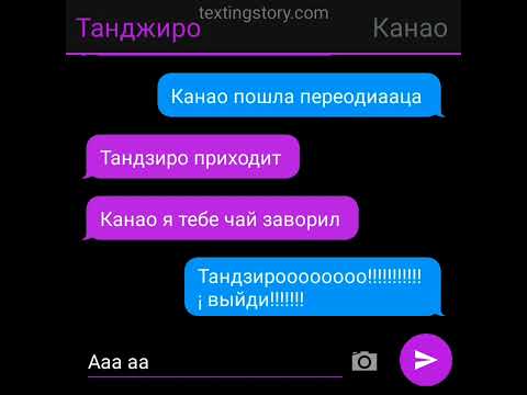 Видео: Канао, Тандзиро