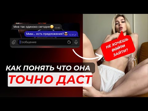Видео: Сигналы женщин, которые УПУСКАЮТ 90% парней. Узнай то, чего ты не замечал.
