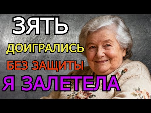 Видео: Работали с зятем без защиты и получились последствия