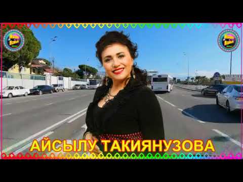 Видео: Айсылу Такиянузова - Әй бу гомерләр!