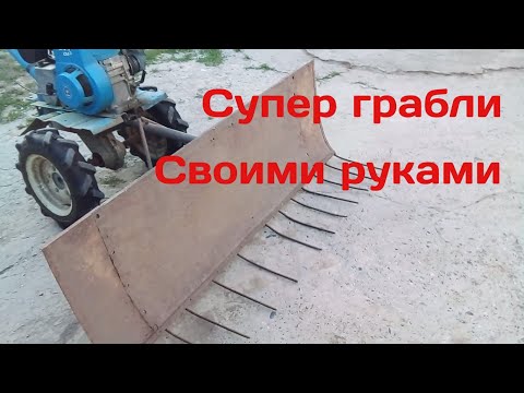 Видео: СУПЕР ГРАБЛИ НА МОТОБЛОК!!!