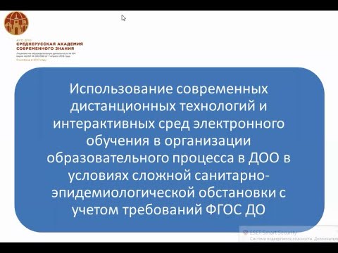 Видео: Дистанционные технологии в ДОУ часть 1