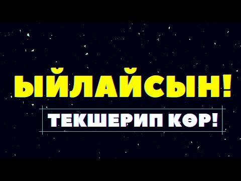 Видео: Таасирдуу окуялар (2021) Сабак ала турган баяндар