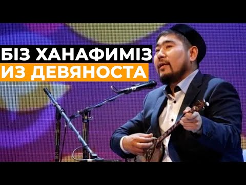 Видео: Балғынбек : Біз xанафимыз из девяноста ХИТ 2019 😂🔥