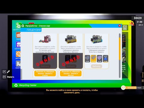 Видео: #11 Открываем две лицензии! - Прохождение Recycling Center Simulator.