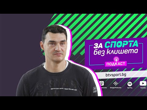 Видео: Владимир Николов: Бях против назначението на Пламен Константинов
