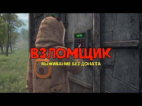 Видео: ВЗЛОМЩИК! Рейдить не обязательно в СОЛО выживании БЕЗ ДОНАТА - Last island of Survival