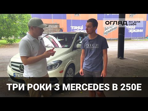 Видео: Mercedes Benz B-class electric. Огляд як для себе. Корисно про електромобілі від Oleksii Bodnia