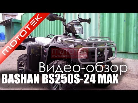 Видео: Квадроцикл Bashan BS250S-24 MAX | Видео Обзор | Обзор от Mototek
