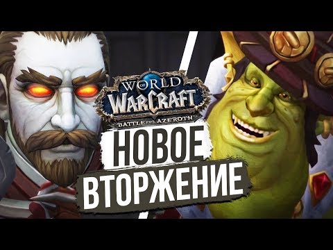 Видео: ОРДА СНОВА АТАКУЕТ — Хитрый план Галливикса / World of Warcraft