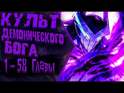 Видео: Я оказался на вершине культивации после перерождения| Главы 1 - 58