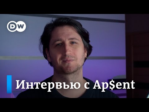 Видео: Музыкант Ap$ent о песне про эмиграцию, которая стала "гимном котиков"