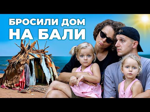 Видео: ПОИСК ЖИЛЬЯ НА БАЛИ! Правда о Балийских виллах - токсичная плесень.