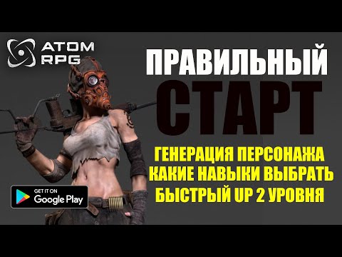 Видео: ПРАВИЛЬНАЯ ГЕНЕРАЦИЯ И БЫСТРЫЙ АП УРОВНЯ В ATOM RPG на ТЕЛЕФОНЕ