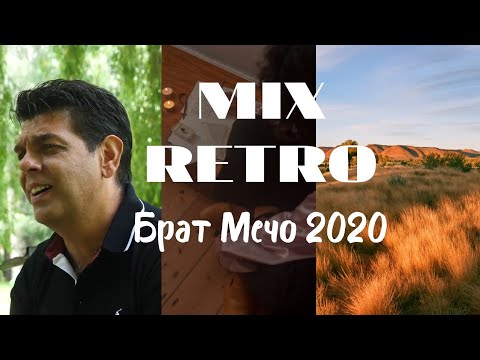 Видео: Mix Retro-Brat Mecho 2020/Брат Мечо/