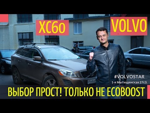 Видео: Volvo XC60 Стоит брать!  Подержанные автомобили