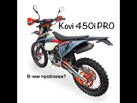 Видео: Глохнет эндуро Кови, день пятый, пока нет причины. Честный обзор Kovi 450i PRO 2022.Пробег 300км.
