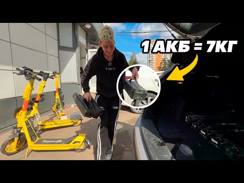 Видео: ЗАМЕНЯЮ БАТАРЕИ В САМОКАТАХ! Летняя подработка на авто!