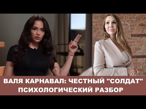 Видео: Валя Карнавал у Стрелец: психологический разбор\ Возможны ли счастливые отношения?